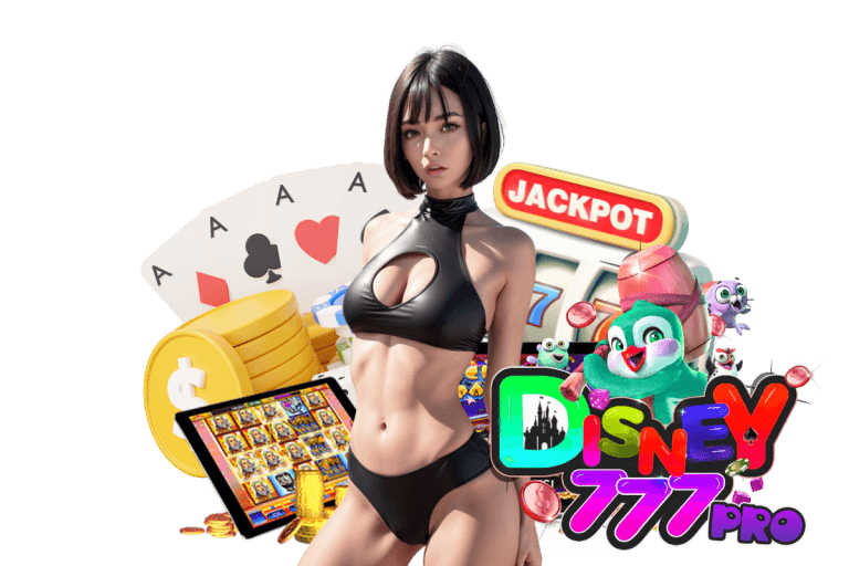 disney777 เครดิตฟรี