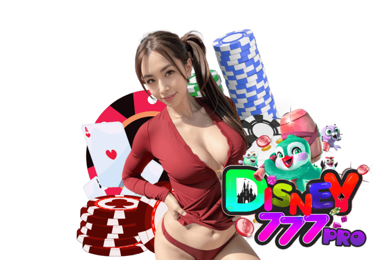 disney777 โค้ดฟรี