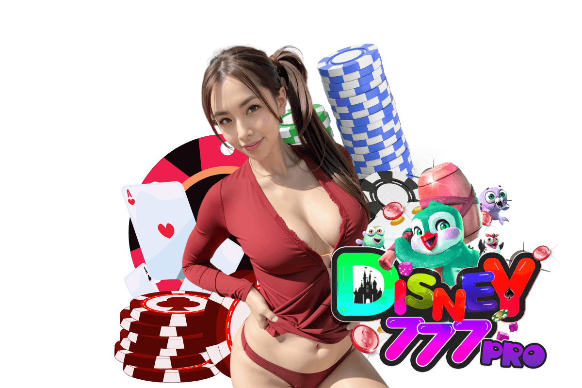 disney777 โค้ดฟรี